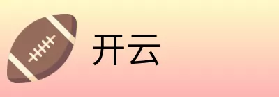 开云 Logo